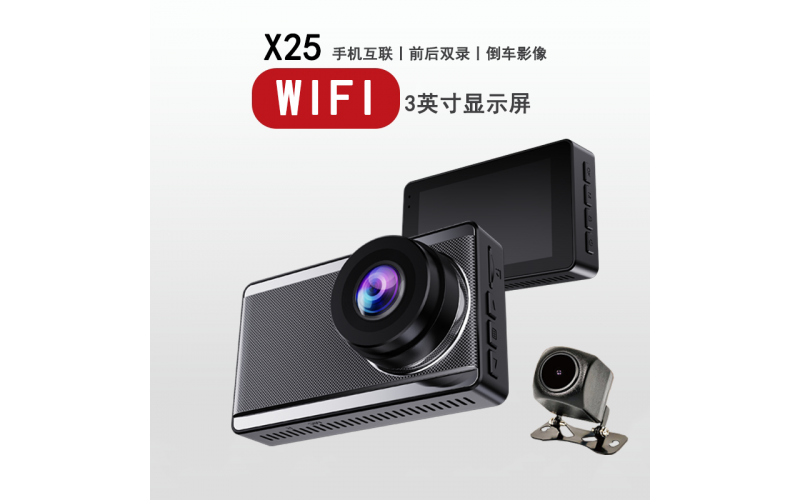 X25-WIFI前后双录